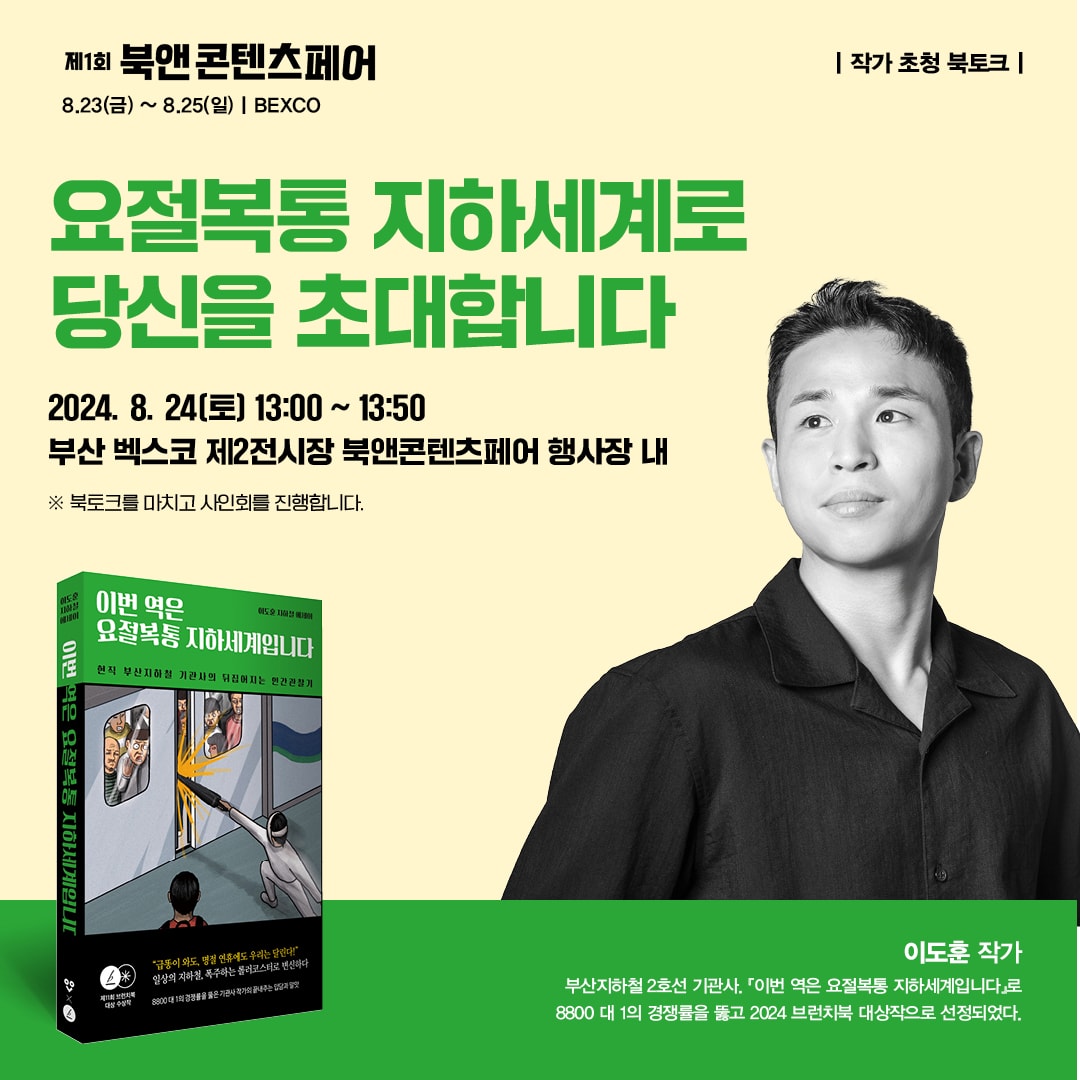 이도훈 작가 북토크 1080.jpg